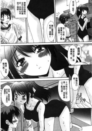 Nukegake Zettai Kinshi ~Joshi wa Minna Nikushokukei!~ | 拔出去絕對禁止♥ - Page 88