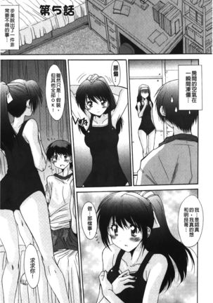 Nukegake Zettai Kinshi ~Joshi wa Minna Nikushokukei!~ | 拔出去絕對禁止♥ - Page 87