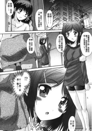 Nukegake Zettai Kinshi ~Joshi wa Minna Nikushokukei!~ | 拔出去絕對禁止♥ - Page 76