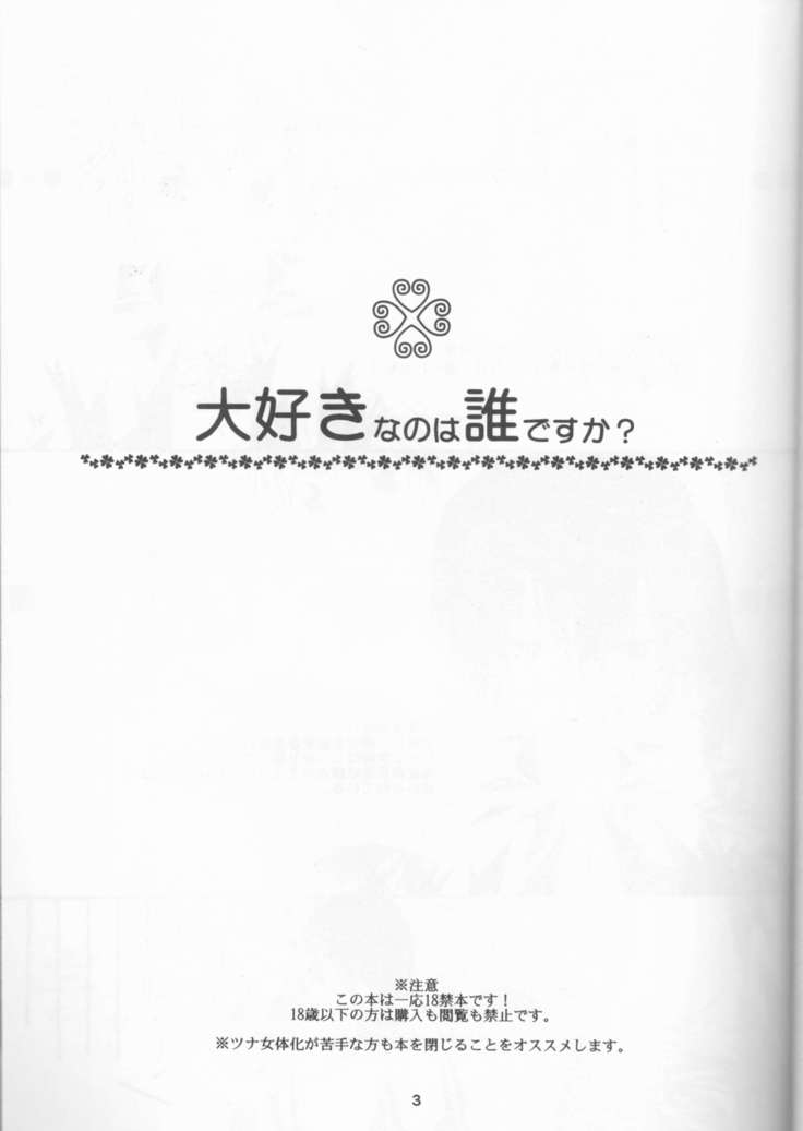 Daisukina no wa daredesu ka?
