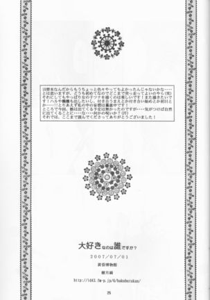 Daisukina no wa daredesu ka? Page #25