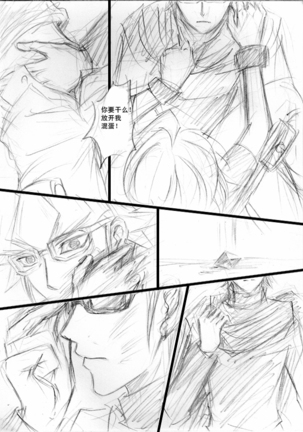 Overlay~遗落时空的记忆 Page #28