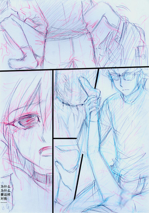 Overlay~遗落时空的记忆 Page #21