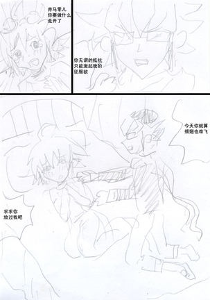 Overlay~遗落时空的记忆 Page #25