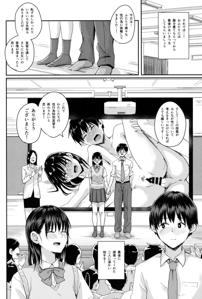 Watashi-tachi no Seikoui Tokubetsu Jisshuu -Honban Hen-
