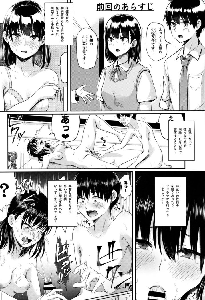 Watashi-tachi no Seikoui Tokubetsu Jisshuu -Honban Hen-