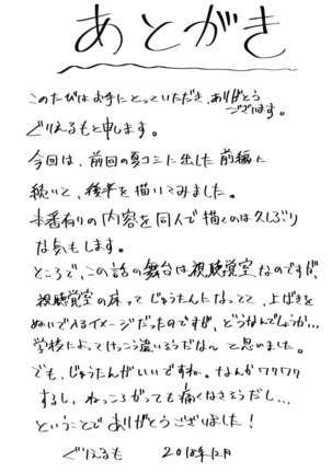 Watashi-tachi no Seikoui Tokubetsu Jisshuu -Honban Hen- Page #33