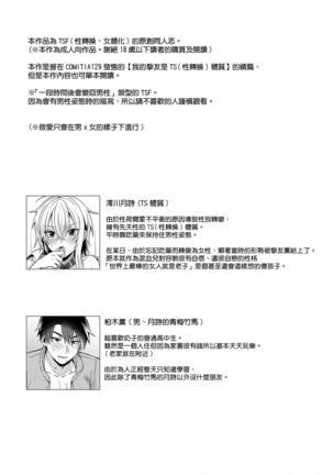 Ore no Shinyuu wa TS 1.5  Taishitsu~ Nyotaika Osananajimi no Anal wo Kaihatsu Suru Hanashi~ Page #4