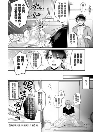 Ore no Shinyuu wa TS 1.5  Taishitsu~ Nyotaika Osananajimi no Anal wo Kaihatsu Suru Hanashi~ Page #31