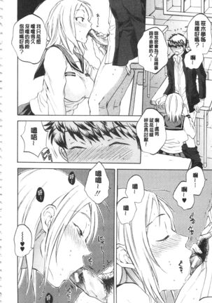 Kanojo ga Miteru Boku no Sex | 女友她正在看我的淫猥性交 - Page 19