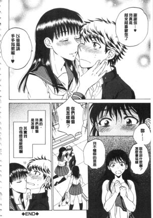 Kanojo ga Miteru Boku no Sex | 女友她正在看我的淫猥性交 Page #87