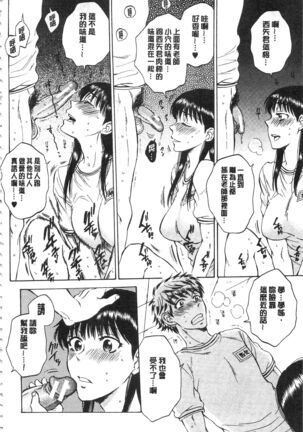 Kanojo ga Miteru Boku no Sex | 女友她正在看我的淫猥性交 Page #129
