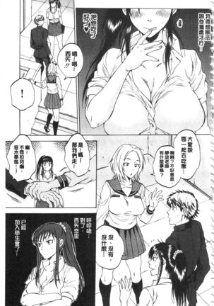 Kanojo ga Miteru Boku no Sex | 女友她正在看我的淫猥性交 Page #98