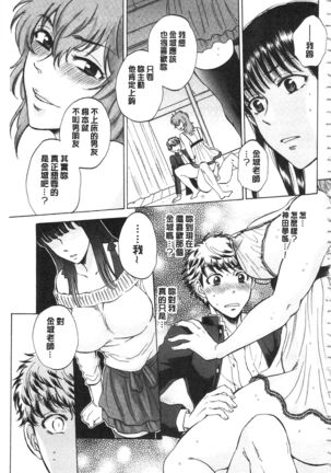 Kanojo ga Miteru Boku no Sex | 女友她正在看我的淫猥性交 Page #178