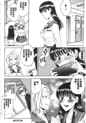 Kanojo ga Miteru Boku no Sex | 女友她正在看我的淫猥性交 Page #95