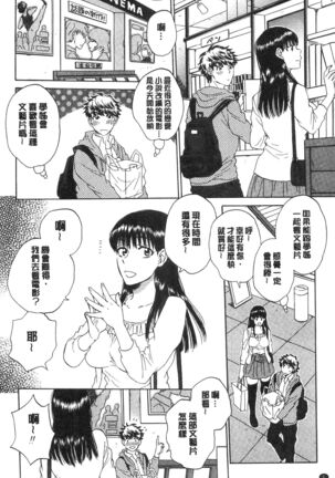 Kanojo ga Miteru Boku no Sex | 女友她正在看我的淫猥性交 - Page 9