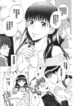 Kanojo ga Miteru Boku no Sex | 女友她正在看我的淫猥性交 Page #181