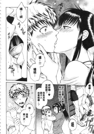 Kanojo ga Miteru Boku no Sex | 女友她正在看我的淫猥性交 Page #105