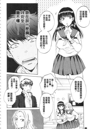 Kanojo ga Miteru Boku no Sex | 女友她正在看我的淫猥性交 - Page 51