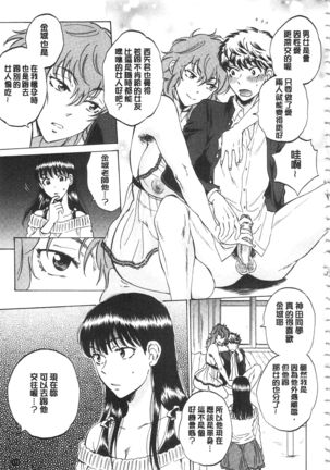 Kanojo ga Miteru Boku no Sex | 女友她正在看我的淫猥性交 Page #176
