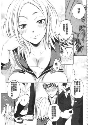 Kanojo ga Miteru Boku no Sex | 女友她正在看我的淫猥性交 Page #16