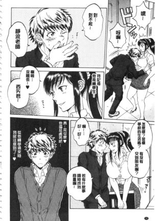 Kanojo ga Miteru Boku no Sex | 女友她正在看我的淫猥性交 Page #97