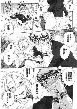 Kanojo ga Miteru Boku no Sex | 女友她正在看我的淫猥性交 Page #38