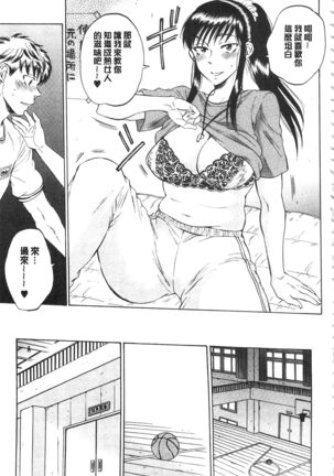Kanojo ga Miteru Boku no Sex | 女友她正在看我的淫猥性交 Page #106