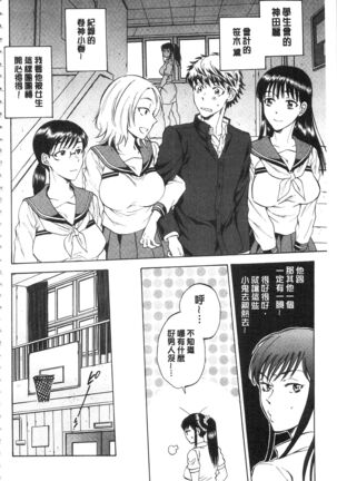 Kanojo ga Miteru Boku no Sex | 女友她正在看我的淫猥性交 - Page 99