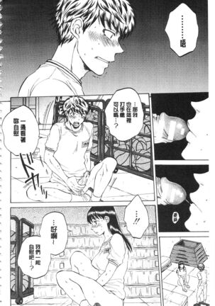 Kanojo ga Miteru Boku no Sex | 女友她正在看我的淫猥性交 Page #131