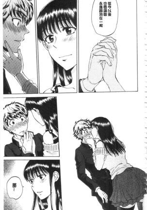 Kanojo ga Miteru Boku no Sex | 女友她正在看我的淫猥性交 Page #204