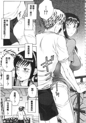 Kanojo ga Miteru Boku no Sex | 女友她正在看我的淫猥性交 Page #102