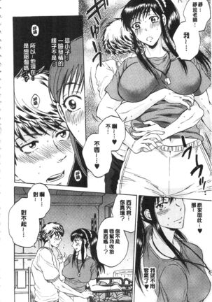 Kanojo ga Miteru Boku no Sex | 女友她正在看我的淫猥性交 Page #103