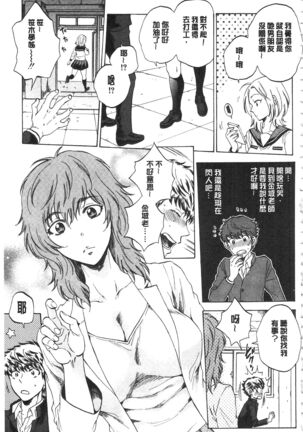 Kanojo ga Miteru Boku no Sex | 女友她正在看我的淫猥性交 Page #142