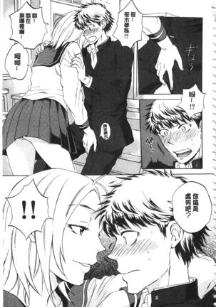 Kanojo ga Miteru Boku no Sex | 女友她正在看我的淫猥性交 Page #14