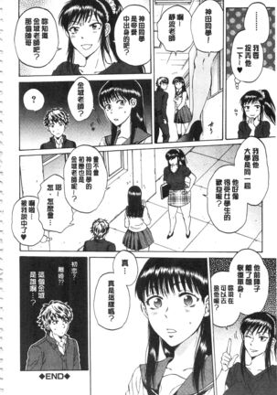 Kanojo ga Miteru Boku no Sex | 女友她正在看我的淫猥性交 Page #137