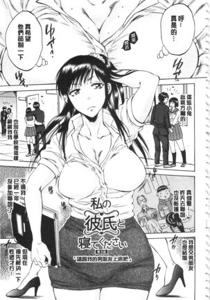 Kanojo ga Miteru Boku no Sex | 女友她正在看我的淫猥性交 Page #96
