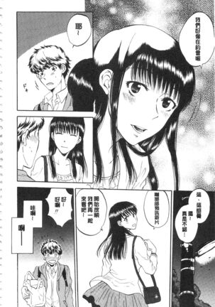 Kanojo ga Miteru Boku no Sex | 女友她正在看我的淫猥性交 Page #11