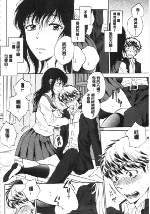 Kanojo ga Miteru Boku no Sex | 女友她正在看我的淫猥性交 Page #63