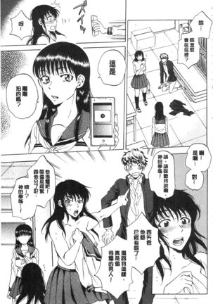 Kanojo ga Miteru Boku no Sex | 女友她正在看我的淫猥性交 Page #82