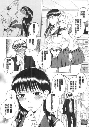 Kanojo ga Miteru Boku no Sex | 女友她正在看我的淫猥性交 Page #52