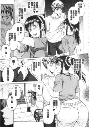 Kanojo ga Miteru Boku no Sex | 女友她正在看我的淫猥性交 Page #104