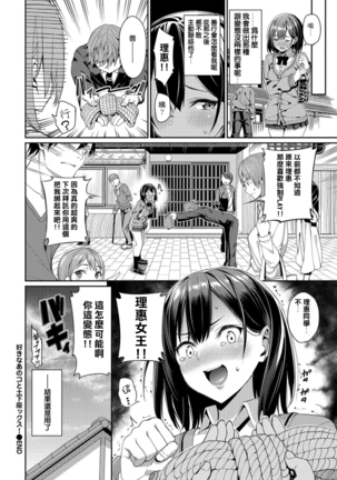 Suki na Anoko to Dogezax! - Page 20