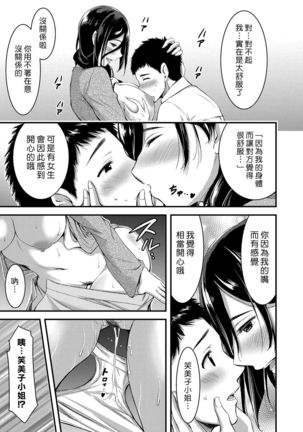 Doutei Tsumamikui Counselor | 偷吃處男的心理諮商師 - Page 17