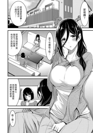 Doutei Tsumamikui Counselor | 偷吃處男的心理諮商師 - Page 2