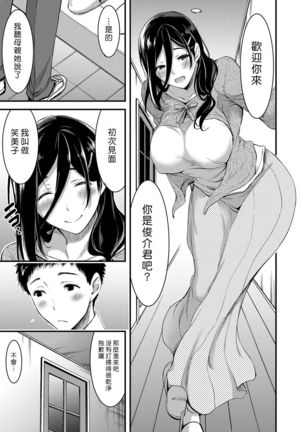 Doutei Tsumamikui Counselor | 偷吃處男的心理諮商師 - Page 5