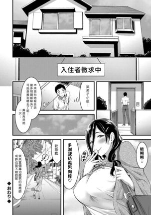 Doutei Tsumamikui Counselor | 偷吃處男的心理諮商師 Page #24