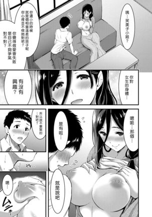 Doutei Tsumamikui Counselor | 偷吃處男的心理諮商師 - Page 11