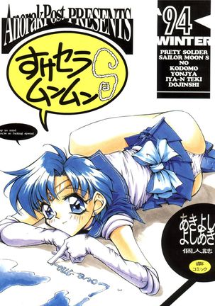 Suke Sailor Moon Moon S Page #1