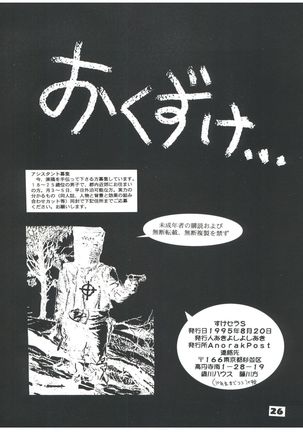 Suke Sailor Moon Moon S - Page 25